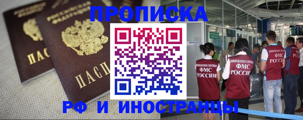 прописка для школы в Цимлянске