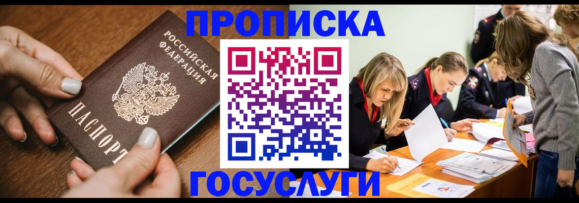 прописка в Цимлянске