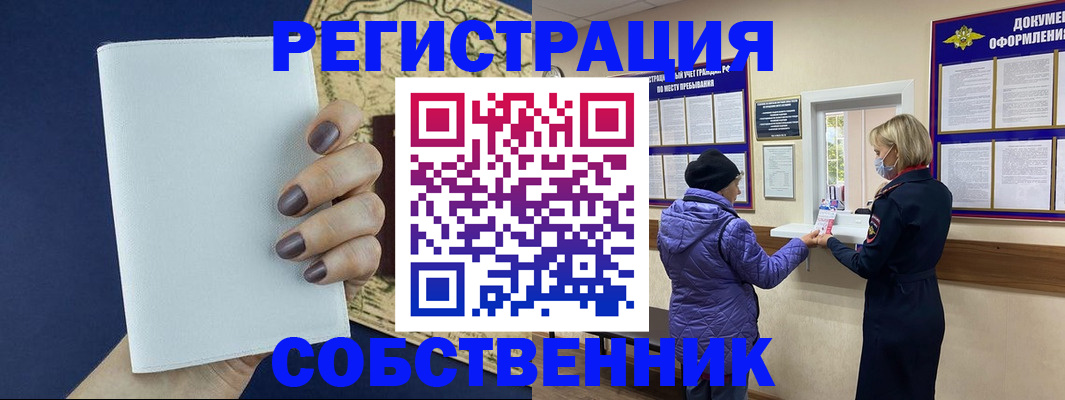 временная регистрация законно в Цимлянске