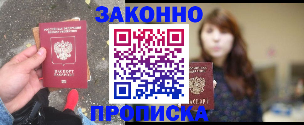 прописка паспорт в Цимлянске